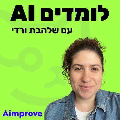 AI לומדים AI לומדים
