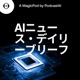 AIニュース・デイリーブリーフ