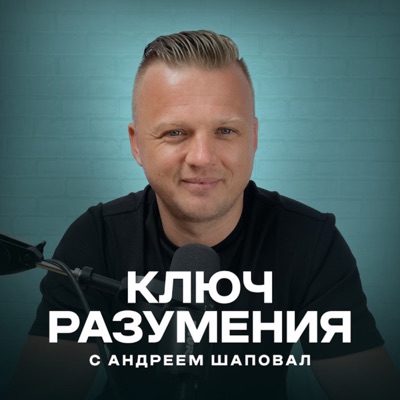 Ключ разумения Ключ разумения