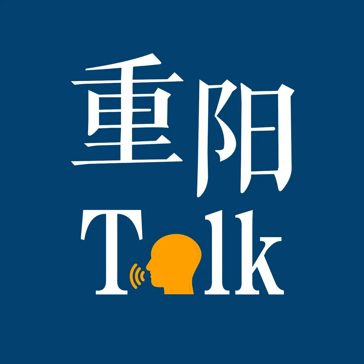 重阳Talk“-Podcast – Apple Podcasts