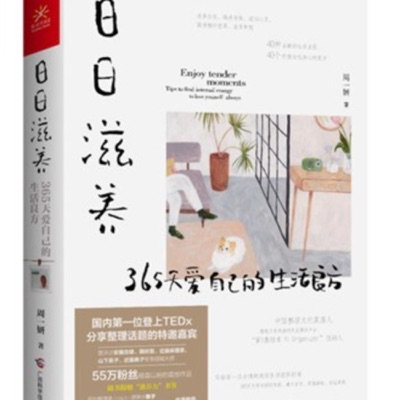 100个日日滋养的人