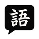 Japanese dialogues and stories