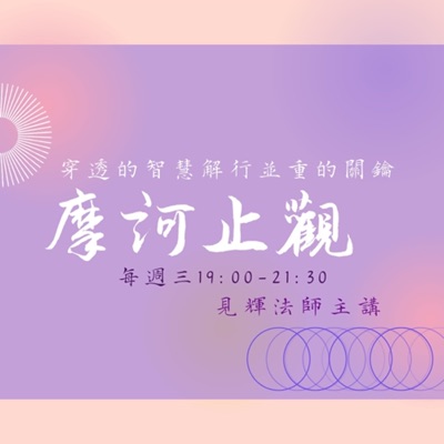 禪門修證旨要 禪門修證旨要