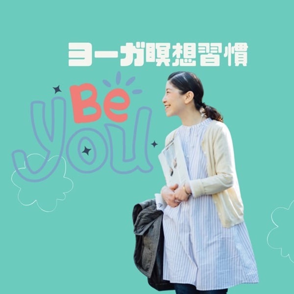 シュナのヨーガの叡智で、生きづらさを解放🏵️チャンネル