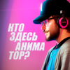 Кто здесь аниматор? - AnimationClub