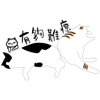 有夠難療 - Eva & Orli