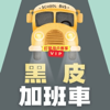 維多叔叔的黑皮加班車(VIP訂閱頻道) - 維多叔叔
