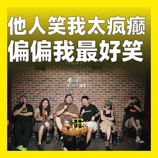 208.他人笑我太疯癫，偏偏我最好笑 photo