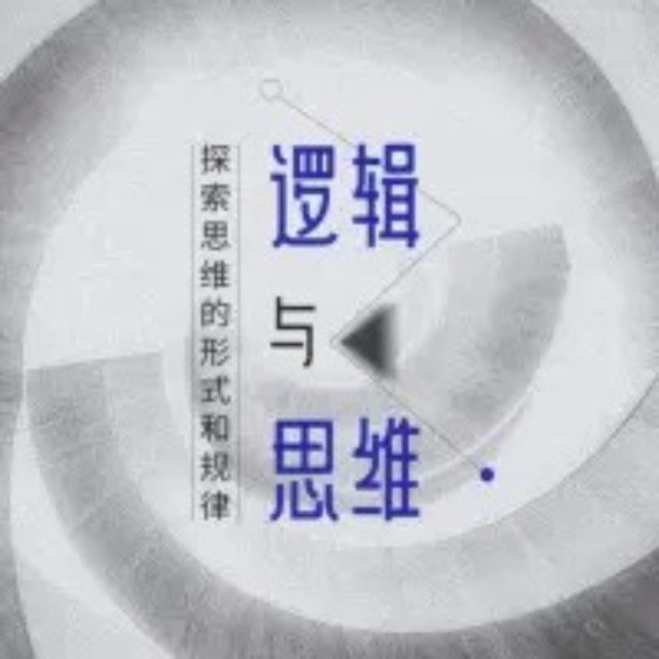 逆 向 思 维
