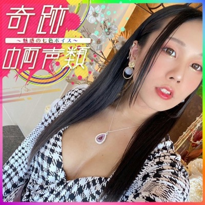 奇跡の両声類～魅惑の七色ボイス～