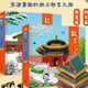 《故宫里的二十四节气立体绘本》