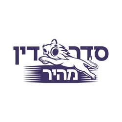 סדר דין מהיר - דיני עונשין - פרק 19 - היעדר סייג לאחריות // ד