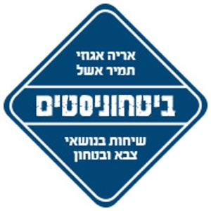 ביטחוניסטים