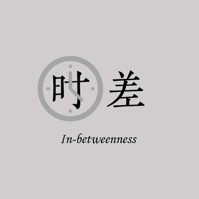 时差 in-betweenness 时差 in-betweenness