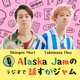 Alaska Jamのラジオで話すかジャム