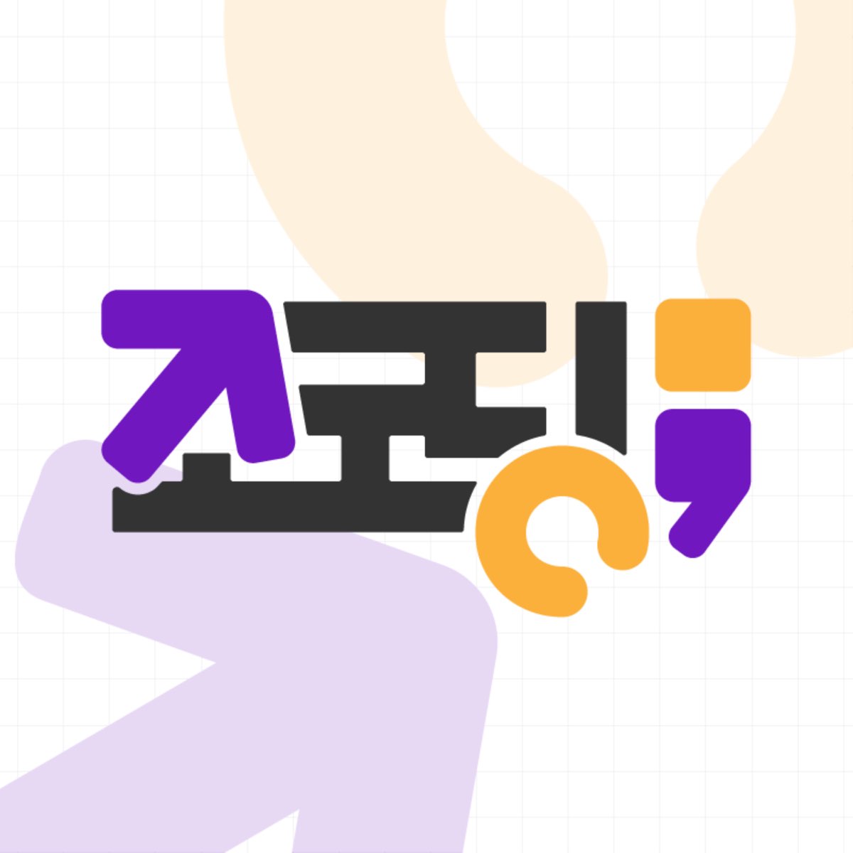 AI 뉴스 - Grok-3 공개, 구글 AI 연구자, - 조코딩의 팟캐스트 - Apple Podcasts