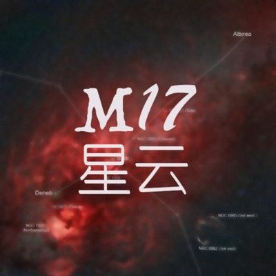 M17星云 M17星云