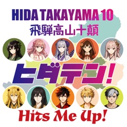 ヒダテン！Hits Me Up!（HIDATAKAYAMA10！／高山十譚！）