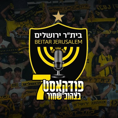 פודקאסט בצהוב שחור פודקאסט בצהוב שחור