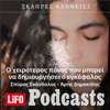 Η σκληρή αλήθεια για τον χειρότερο πόνο που μπορεί να δημιουργήσει ο εγκέφαλος