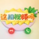这周视频吗？