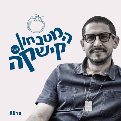המטבחון של קישקה המטבחון של קישקה
