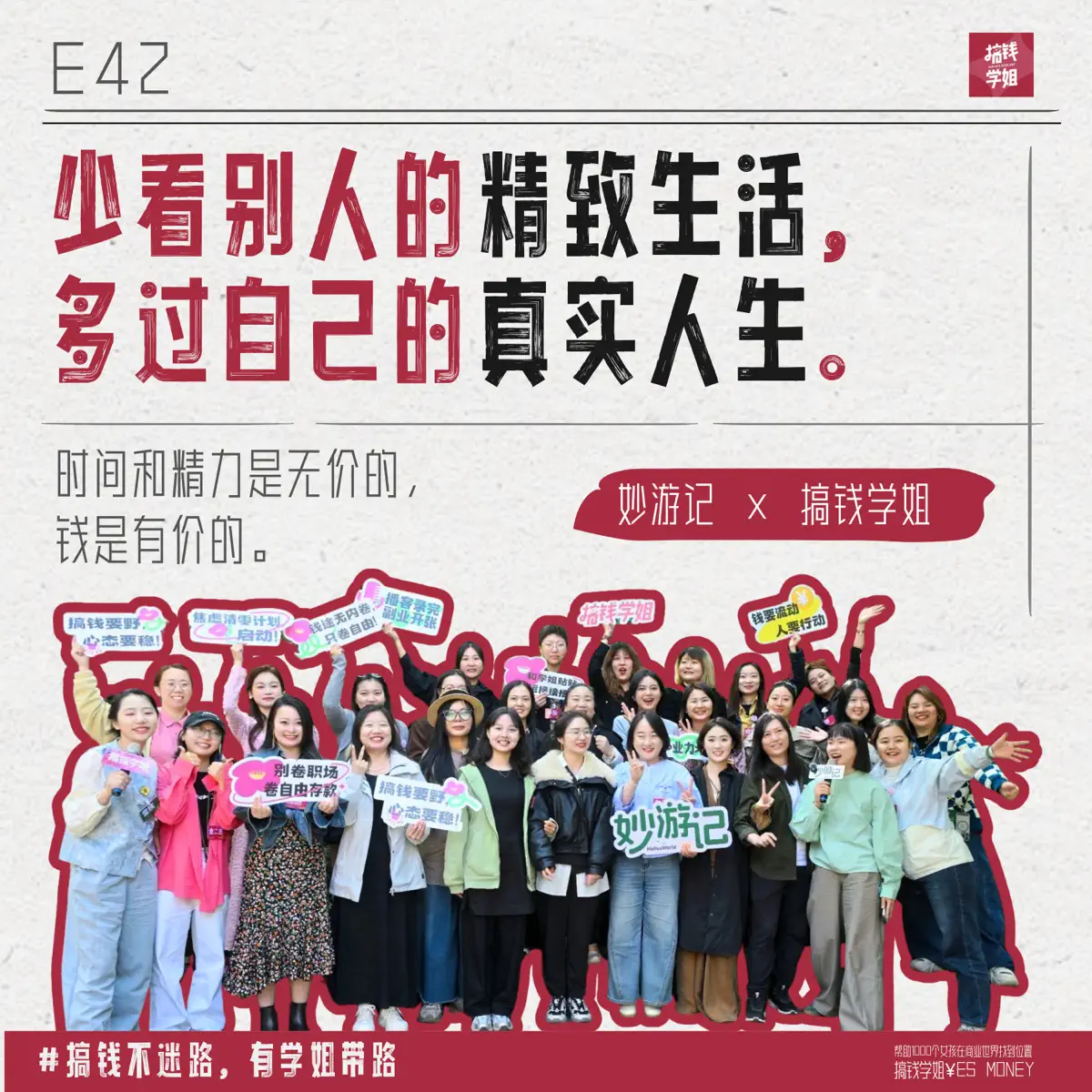 41.女性上桌必修课：如何养成吸金体质（超级落地版） — 搞钱学姐 — Apple Podcasts