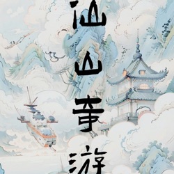 《仙山奇游》第8集仙人指路-第9集梵仙传闻（English subtitles）