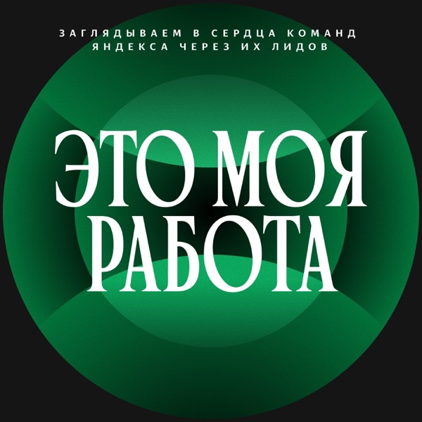podcast