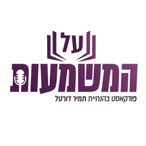 על המשמעות