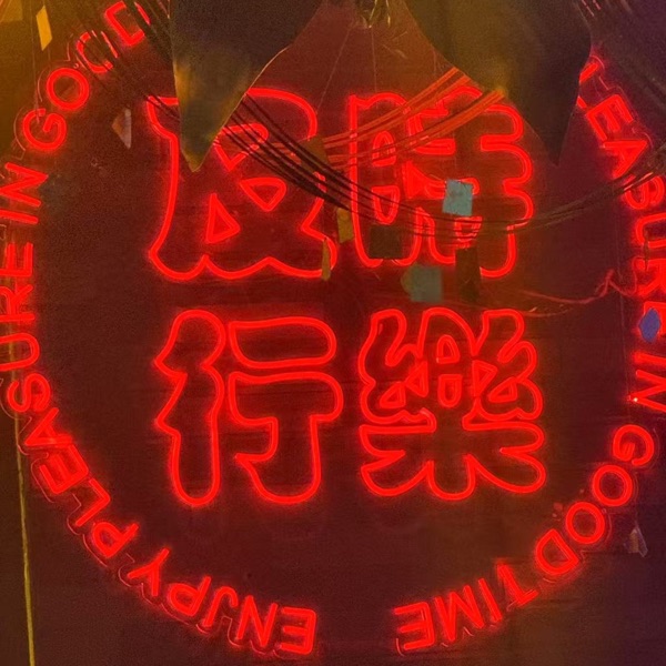 拒绝内耗