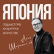 (haku) Искусство Японии