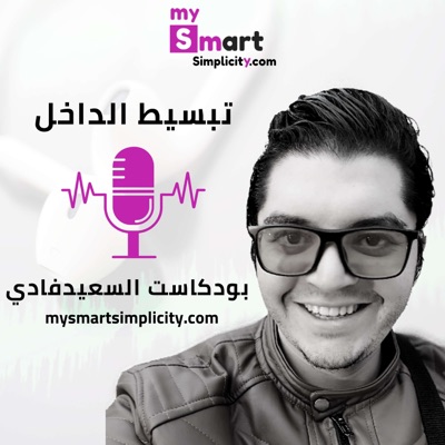 فادي السعيد | تبسيط الداخل fadyalsaeed فادي السعيد | تبسيط الداخل fadyalsaeed