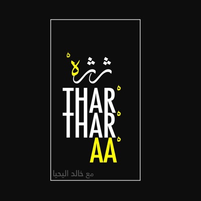 Thartharaa ثرثرة Thartharaa ثرثرة
