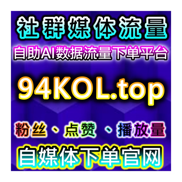 B站流量提升！全解锁播放+真人收藏，游戏评分+一键三连一站式拉满