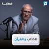 قضايا مع د. عامر الحافي - mujtama