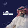 سكن - Atheer ~ أثير