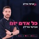 כל אדם יזם