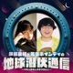 #20 最終回！！！～泣けない自分…人間と涙の関係性について～