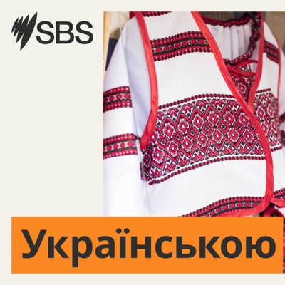 SBS Ukrainian - SBS Українською SBS Ukrainian - SBS Українською