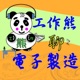 EP013-《案例分析》油脂及白色粉末沾汙在電路板PCB按鍵金手指造成按鍵功能不良