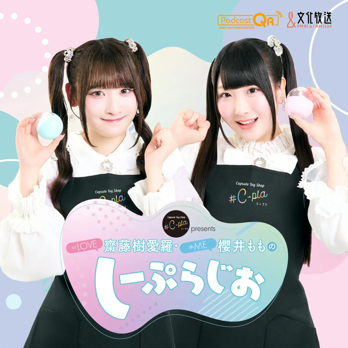 C-pla presents ＝LOVE齋藤樹愛羅・≠ME櫻井もものしーぷらじお