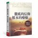 杨定一 | 彻底的信仰 根本的疗愈（节选）