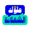 ملوك الشغلانة - TechKnowledge News