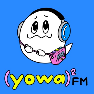よわよわえふえむ よわよわえふえむ