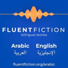 Fluent Fiction - Arabic - FluentFiction.org