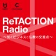 ReTACTION Radio ～知とビジネスと仏教の交差点～