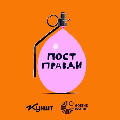 Пост правди Пост правди