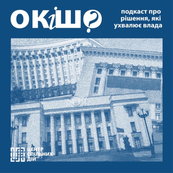Ок, і шо? image