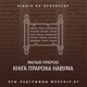 Кніга прарока Навума